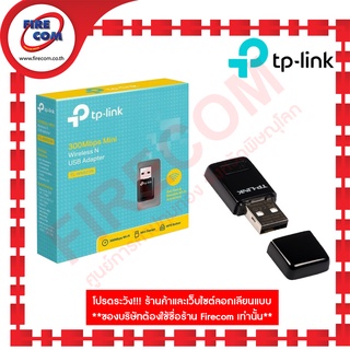 อุปกรณ์เชื่อมต่อสัญญาณ wireless แบบ USB TP-Link TL-WN823N 300Mbps Mini Wireless N USB สามารถออกใบกำกับภาษีได้