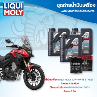 ชุดถ่ายน้ำมันเครื่องสำหรับรถ HONDA CB500X