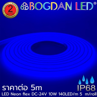 LED NEON FLEX K-AA-NF1010-BLUE IP68 DC24V 10W ไฟนีออนเฟล็กเกรดเอ ไฟใต้น้ำ สำหรับตกแต่งสระว่ายน้ำให้แสงนวลสว่างทั้งเส้น