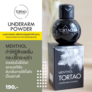 ของแท้ 💯ส่งฟรี ❗️ผงระงับกลิ่นตัว Tortao กลิ่นตัวหายเห็นผล ลดเหงื่อ ผิวรักแร้เรียบเนียน สูตรธรรมเชาติ 100%