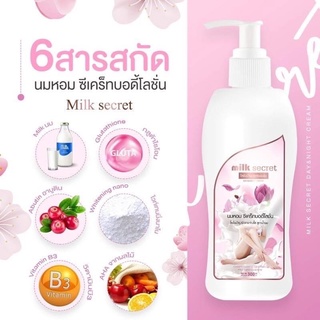 โลชั่นน้ำหอมซีเคร็ท Milk Secret นมหอม ซีเคร็ทบอดี้โลชั่น 300 ml