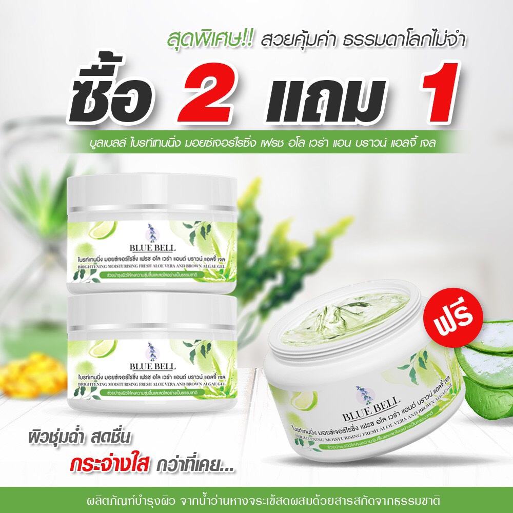 โปรโมชั่นซื้อ-2-แถม-1-เจลว่านหางจระเข้-บำรุงผิวหน้า-ซื้อ-2-กระปุกรวม-500-บาม-แถมอีก-1-กระปุก