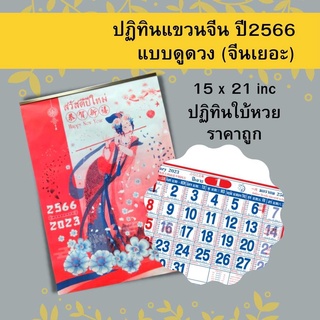 ภาพหน้าปกสินค้าAbiz ปฏิทินเเขวน 2566 จีนเยอะ15 x 21 นิ้ว ปฏิทิน 2023 ปฏิทินเเขวนใหญ่ ปฏิทินจดบันทึก ปฏิทินเเขวนผนัง ปฏิทินจีน มีใบ้หวย ที่เกี่ยวข้อง