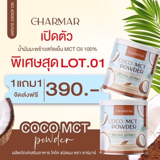 พร้อมส่ง 1แถม1น้ำมันมะพร้าวสกัดเย็นชนิดผงเพียว100%