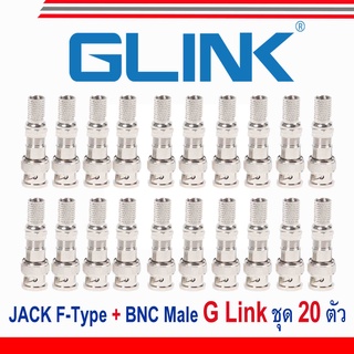 สินค้า GLink JACK F-Type+BNC Male เกรด A แพ็ค  20 ตัว