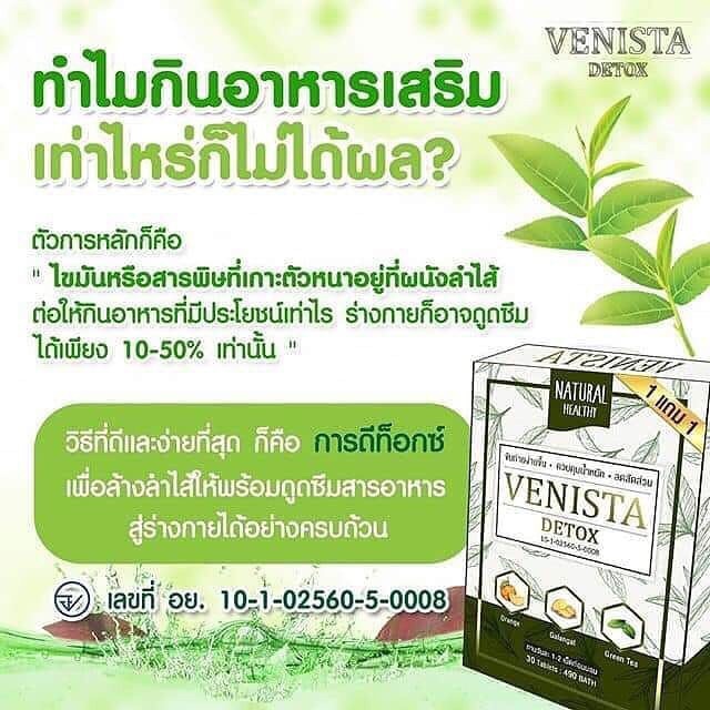 venista-detox-พิเศษ-1-แถม-1