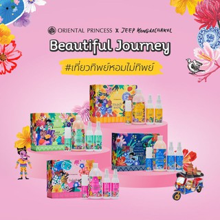 ชุดเซ็ทความหอม Oriental Princess Beautiful Journey Limited Edition เที่ยวทิพย์หอมไม่ทิพย์