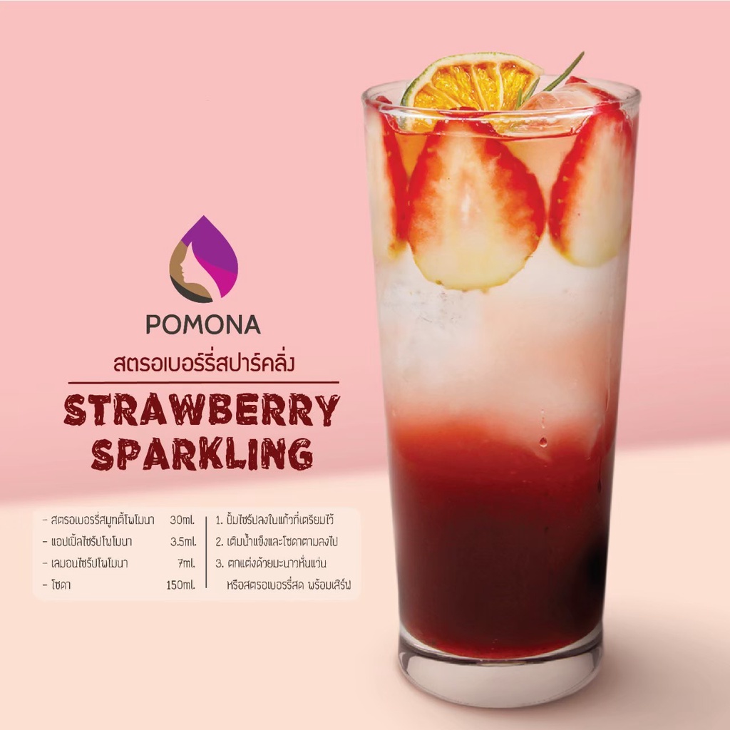 pomona-apple-syrup-โพโมนา-ไซรัปแอปเปิ้ล-1000-ml-ไซรัปพรีเมียม-ผลิตจากประเทศเกาหลี