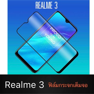 F ฟิล์มกระจกเต็มจอ Realme 3 ฟิล์มกระจกนิรภัยเต็มจอ ฟิล์มเรียวมี ฟิล์มกระจกกันกระแทก (ส่งจากไทย)