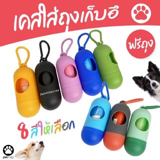 ภาพหน้าปกสินค้าเคสใส่ถุงขยะพกพา แคปซูลถุงเก็บอึ แถมฟรี! ถุง 1 ม้วน แคปซูลถุงเก็บขี้หมา แคปซูลถุงขยะพกพา ราคาถูก ซึ่งคุณอาจชอบราคาและรีวิวของสินค้านี้