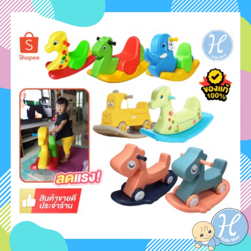 รูปภาพของHelloMom ม้าโยก ยีราฟโยก ช้างโยกเยก โยกเยก color children rocking horse แข็งแรง โยกเยกสีสันน่ารักลองเช็คราคา