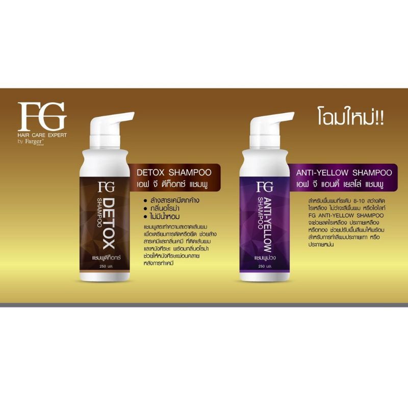 ส่งไว-farger-anti-yellow-ฟาร์เกอร์-แอนตี้-เยลโล่-แชมพู-amp-farger-detox-ฟาร์เกอร์-ดีท็อกซ์-แชมพู-250-ml