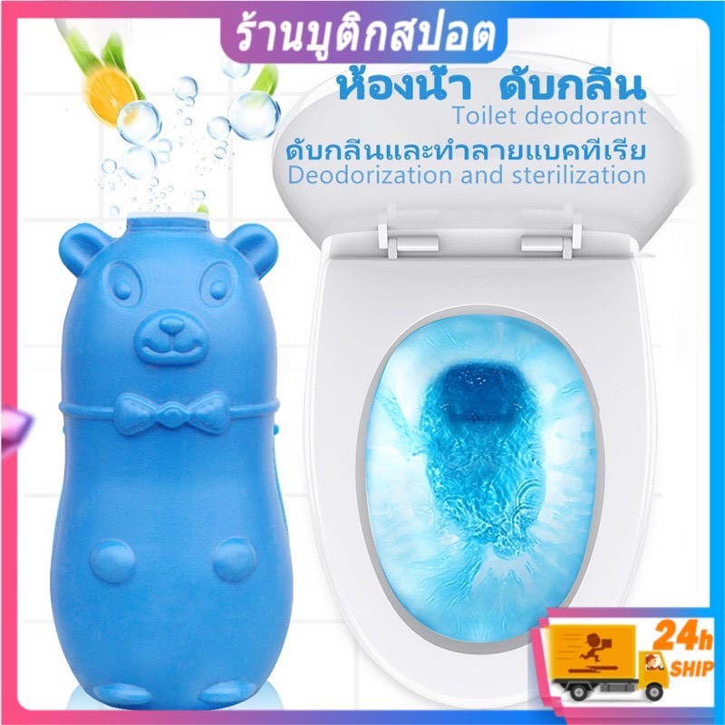 ภาพหน้าปกสินค้าก้อนดับกลิ่นสำหรับห้องน้ำ ถังชักโครก ก้อนหมีดับกลิ่น น้ำยาดับกลิ่นชักโครก น้ำยาฆ่าเชื้อแบคทีเรีย หมีดับกลิ่น