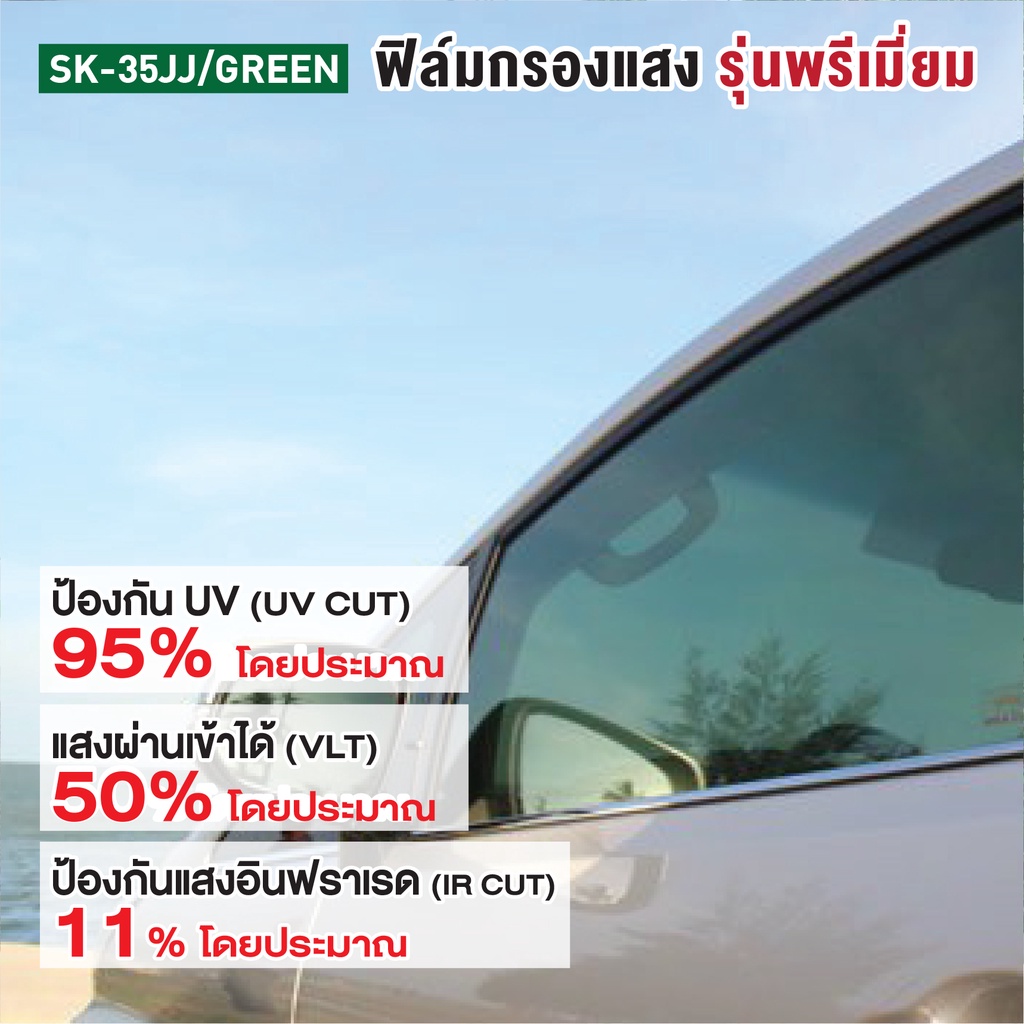 ราคาถูกที่สุด-ฟิล์มกรองแสง-รุ่นพรีเมี่ยม-ฟิล์มกรองแสงรถยนต์-ฟิล์มอาคาร-ฟิล์มติดกระจก-ขนาด-100x500-cm-ol-sk-35jj