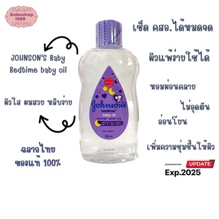 จอห์นสัน เบบี้ ออย เบธไทม์ 300 มล. ขวดสีม่วง Johnsons Bedtime Oil 300 ml.