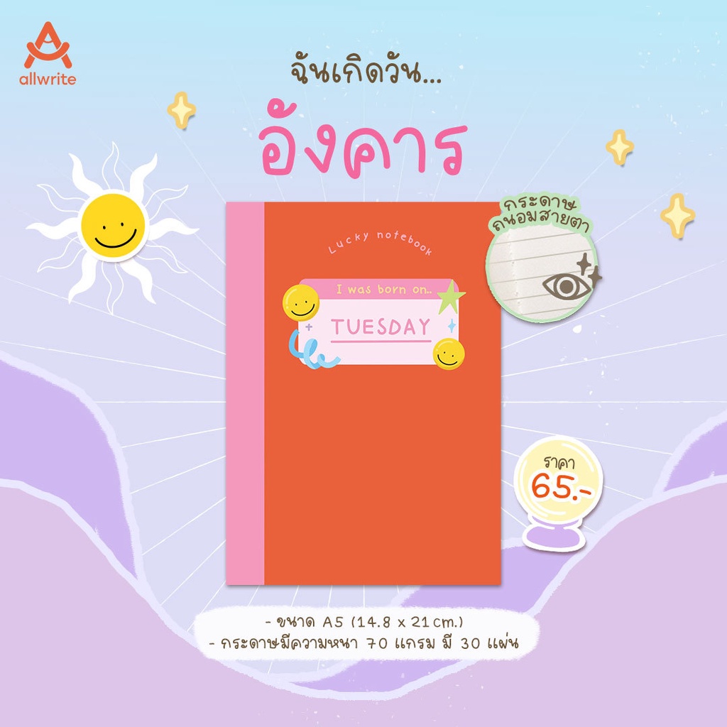 allwrite-special-everyday-mutelu-สมุดโน๊ตสายมูสีมงคลประจำวันเกิด-a5-แบบมีเส้น