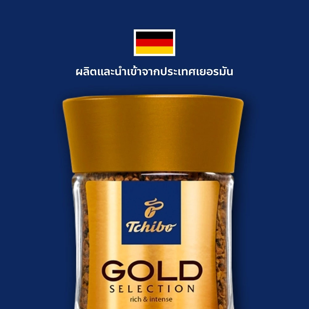 กาแฟ Tchibo Gold กับ Family ต่างกันยังไง