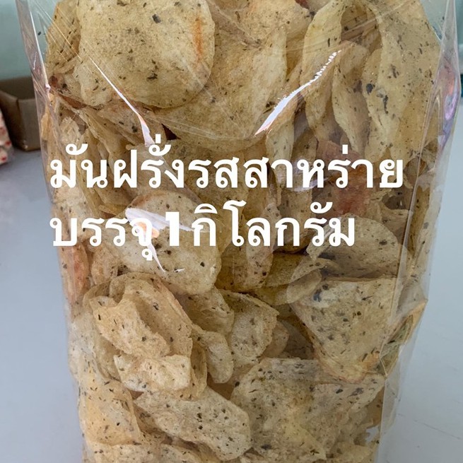 มันฝรั่งรสสาหร่าย-บรรจุ-1-กิโลกรัม