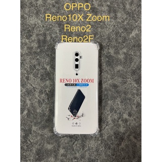 เคสใสกันกระแทกOPPO Reno10Xzoom/Reno2/Reno2F/FindX2