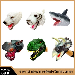 Shark Hand Puppet Toys เด็กยางนุ่มถุงมือสัตว์ของเล่นจำลองฉลามหุ่นมือ Animal