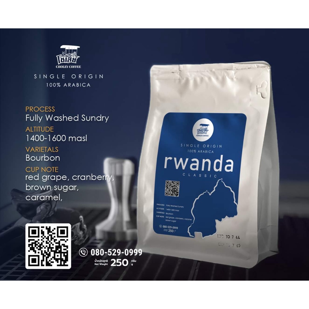 choley-เมล็ดกาแฟ-โชเลย์-rwanda-250-g-เมล็ดกาแฟคั่วคั่ว-กาแฟ-arabica100-ระดับ-กลาง-เข้ม