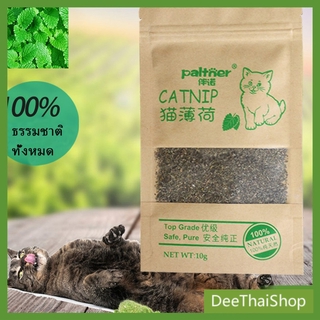 Deethai " ในซองซิบกระดาษ"  ของแท้ 100% โรยของเล่นแมว 10g (พร้อมส่ง) ผงแคทนิป &amp; ผงมาทาทาบิ Catnip