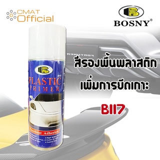 Bosny สเปรย์รองพื้นพลาสติก บอสนี่ ขนาด 400มล. Bosny Plastic Primer Spray