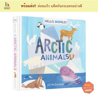 Hello, World! Arctic Animals หนังสือเด็กภาษาอังกฤษ นิทานภาษาอังกฤษ