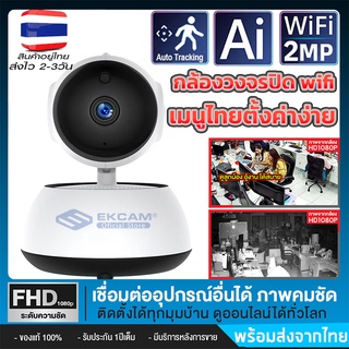 สินค้า IP CAMERA WIFI HR25 กล้องวงจรปิดไร้สายติดตั้งง่ายกล้อง 3ล้านพิกเซลหมุนได้ 355 องศารุ่นรองรับภาษาไทย N-IP5706W