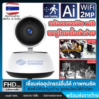 ภาพขนาดย่อของสินค้าIP CAMERA WIFI HR25 กล้องวงจรปิดไร้สายติดตั้งง่ายกล้อง 3ล้านพิกเซลหมุนได้ 355 องศารุ่นรองรับภาษาไทย N-IP5706W