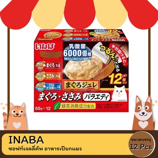 INABA ซอฟท์เจลลี่คัพ (12 Pcs) IMC-203 อาหารแมว อาหารแมวแบบถ้วย อาหารเปียกแมว Tuna in Soft Jelly Variety SOFT JELLY CUP