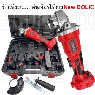 ภาพหน้าปกสินค้าเครื่องเจียร หินเจียไร้สาย NEW BOLIC 99V แบต 2 ก้อน ที่เกี่ยวข้อง