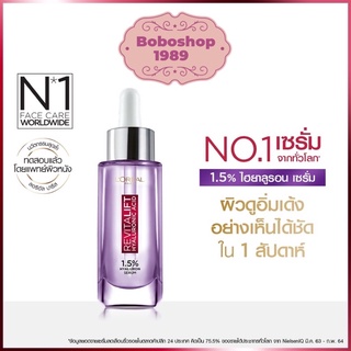 ลอรีอัล ปารีส รีไวทัลลิฟท์ ไฮยาลูรอนิค แอซิด เซรั่ม 30 มล. loreal Hya (ไฮยาลูรอน, เซรั่มหน้าใส, Hyaluronic, ไฮยา, )