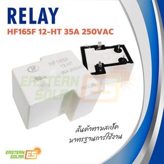 รีเลย์ HF165F 12-HT 35A 250VAC