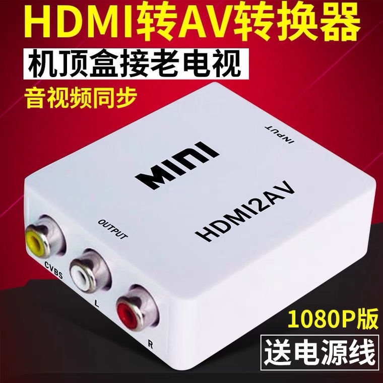 hot-sale-ตัวแปลง-hdmi-เป็น-av-กล่องแปลงสัญญาณเสียงสามสีความละเอียดสูงเป็นสายเคเบิลอะแดปเตอร์คอมพิวเตอร์ทีวีรุ่นเก่า-ก