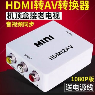 💞Hot sale💞ตัวแปลง HDMI เป็น AV กล่องแปลงสัญญาณเสียงสามสีความละเอียดสูงเป็นสายเคเบิลอะแดปเตอร์คอมพิวเตอร์ทีวีรุ่นเก่า ก