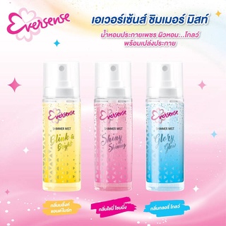 Eversense Shimmer Mist เอเวอร์เซนส์ ชิมเมอร์ มิสท์ สเปรย์หอมสำหรับผิวกาย 47 มล.