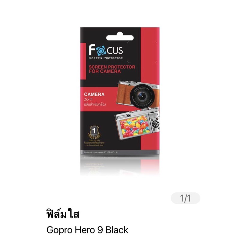 ส่งฟรี-ฟิล์มใสคุณภาพดี-focus-สำหรับกล้อง-gopro-hero9-black