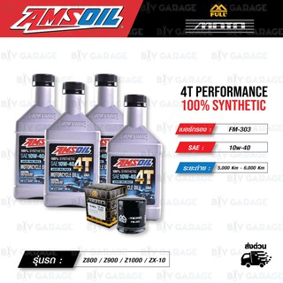 FULL MOTO ชุดถ่ายน้ำมันเครื่องสังเคราะห์100% AMSOIL 4T Performance [ 10w-40 ] ZX-6R / Z800 / Z900 / Z1000 / ZX-10