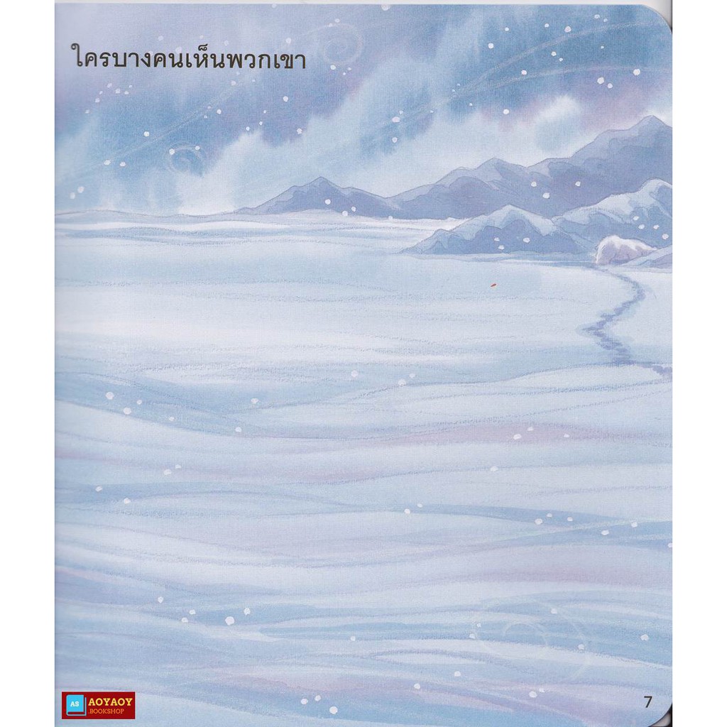 หนังสือนิทาน2ภาษา-เจ้าปุกปุยตัวโต-ใช้ร่วมกับปากกาพูดได้talking-penได้