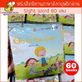พร้อมส่ง หนังสือนิทาน ภาษาอังกฤษ ฝึกอ่าน Sight Word 60 เล่ม