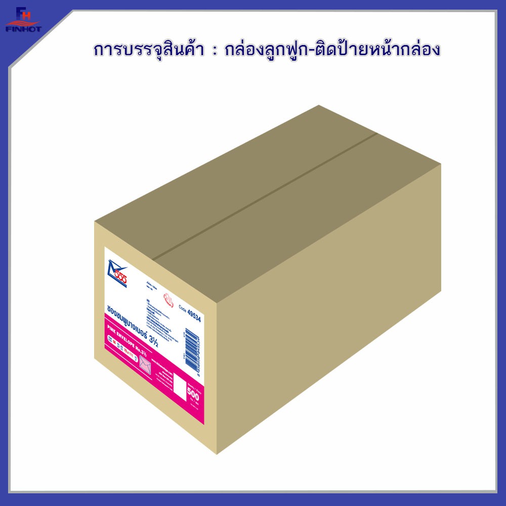 ซองสีชมพูบาง-no-3-1-2-จำนวน-500ซอง-pink-envelope-no-3-1-2-qty-500-pcs-box