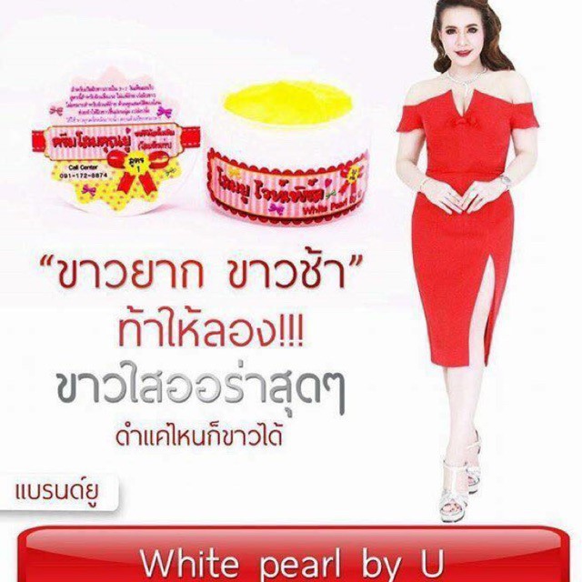 โสมยู-ไวท์เพิร์ล-โสมคุณยู-white-pearl-whitening-cream