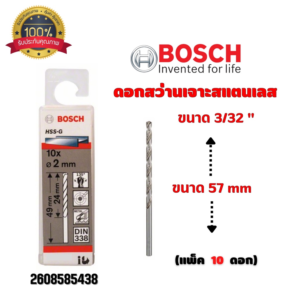 ดอกสว่านเจาะสแตนเลส-เจาะเหล็ก-bosch-ขนาด-3-32-52-4-มิล-แพ็ค-10-ดอก-2608585438-ของแท้-พร้อมส่ง