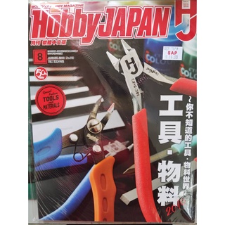 Hobby Japan Magazine August 2019 No.119 (คอลเลกชันกันดั้ม)