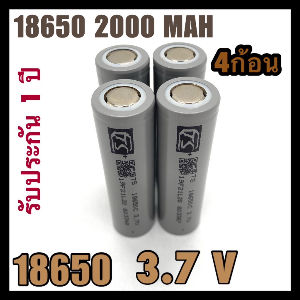 พร้อมส่ง-ถ่าน-18650-แท้-2000-ma-ทุกก้อน-ราคาต่อ-1ก้อน-2-ก้อน-3-ก้อน-4ก้อน