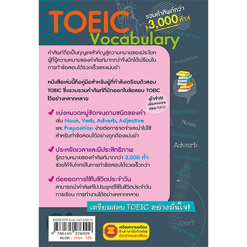 ภาพสินค้าศัพท์เตรียมสอบโทอิก TOEIC Vocabulary  รวมคำศัพท์กว่า 3,000 คำที่มักออกในข้อสอบ TOEIC โทอิก แกรมม่า จากร้าน dr.babe บน Shopee ภาพที่ 2