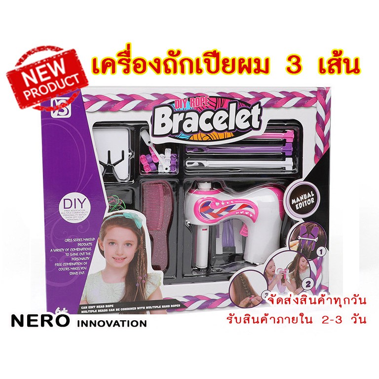 อุปกรณ์ถักผมเด็กไฟฟ้า-ถักผม-ถักเปีย-ถักผมเปียไฟฟ้า-ถักเปียผม3เส้น-จัดแต่งทรงผมdiy-ชุดของขวัญวันเกิด