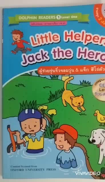 level1-little-helpers-amp-jack-the-hero-ผู้ช่วยรุ่นจิ๋วจอมวุ่น-amp-แจ็ก-ฮีโร่ตัวน้อย-mp3