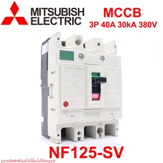 NF125-SV MITSUBISHI NF125-SV MCCB NF125-SV เบรคเกอร์ NF125-SV 3P 40A MITSUBISHI NF125-SV 3P 40A MITSUBISHI เบรคเกอร์ 30k